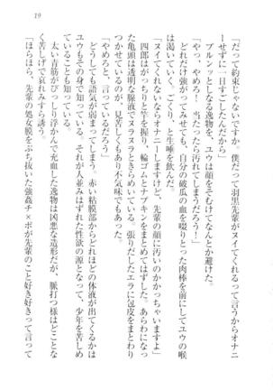 ツンマゾ!!　武闘派生徒会長だってM - Page 21