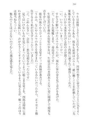 ツンマゾ!!　武闘派生徒会長だってM - Page 202