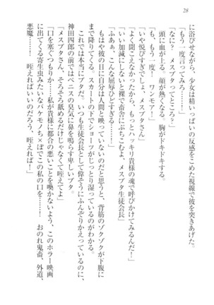 ツンマゾ!!　武闘派生徒会長だってM - Page 30