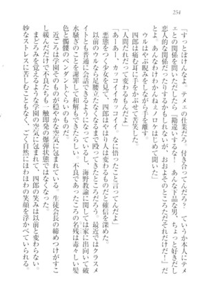 ツンマゾ!!　武闘派生徒会長だってM Page #256