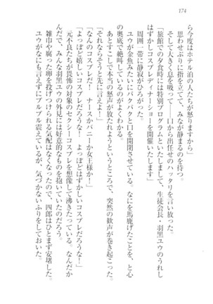 ツンマゾ!!　武闘派生徒会長だってM - Page 176