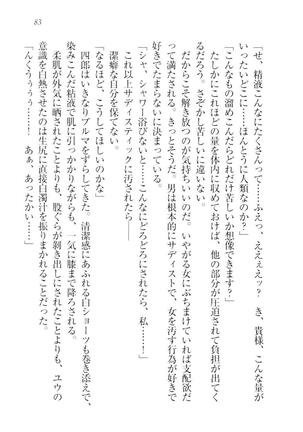 ツンマゾ!!　武闘派生徒会長だってM - Page 85