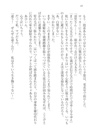 ツンマゾ!!　武闘派生徒会長だってM - Page 70