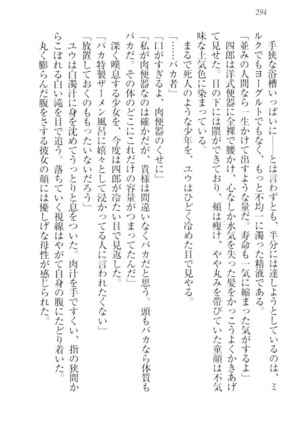 ツンマゾ!!　武闘派生徒会長だってM - Page 296