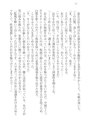 ツンマゾ!!　武闘派生徒会長だってM - Page 74