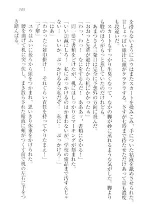 ツンマゾ!!　武闘派生徒会長だってM - Page 145