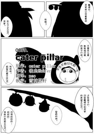 cater pillar（Chinese)