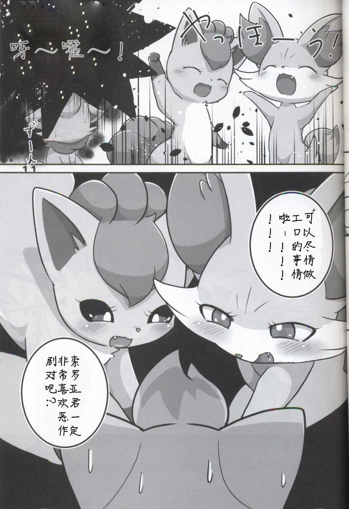 Itazura Kitsune no Korashime Kata | 教训恶作剧狐狸的方法