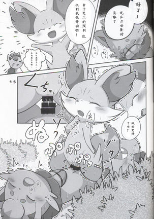 Itazura Kitsune no Korashime Kata | 教训恶作剧狐狸的方法 Page #15