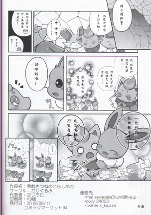Itazura Kitsune no Korashime Kata | 教训恶作剧狐狸的方法 Page #18