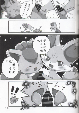 Itazura Kitsune no Korashime Kata | 教训恶作剧狐狸的方法 Page #13