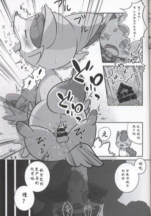 Itazura Kitsune no Korashime Kata | 教训恶作剧狐狸的方法 Page #17