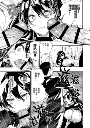 Okasareta Ouendan Page #14