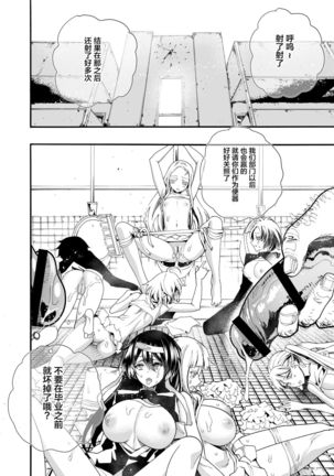 Okasareta Ouendan Page #31