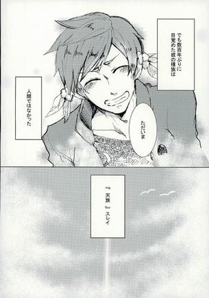 Kimi ni Shibirete Shikatanai Page #3