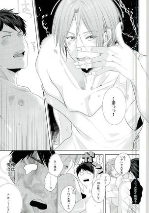 松岡凛の怒髪天童貞狩り - Page 11