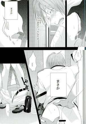 松岡凛の怒髪天童貞狩り - Page 31