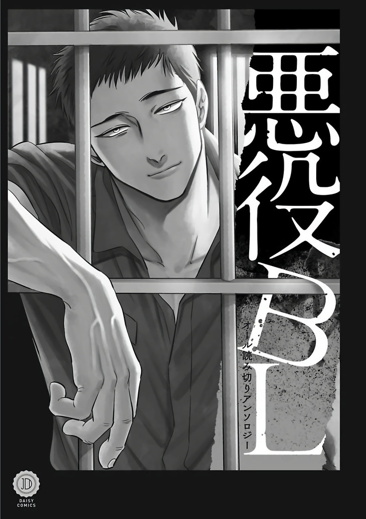 Akuyaku BL