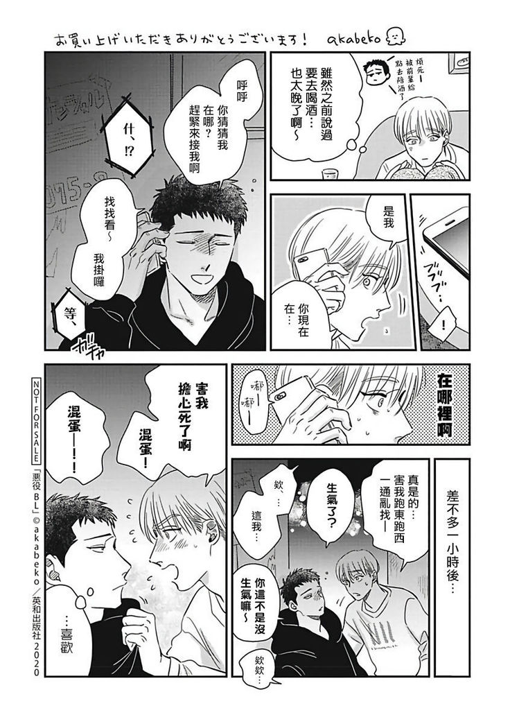 Akuyaku BL