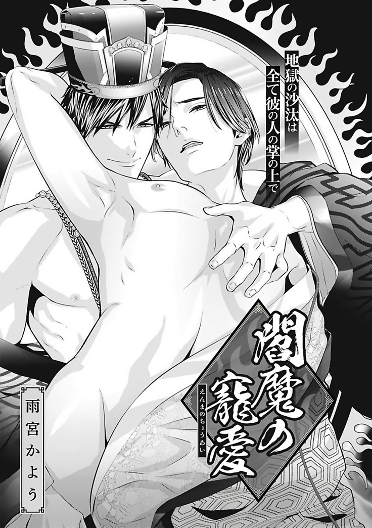 Akuyaku BL