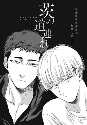 Akuyaku BL Page #193