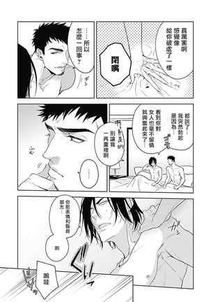 Akuyaku BL Page #189