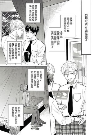 Akuyaku BL Page #79
