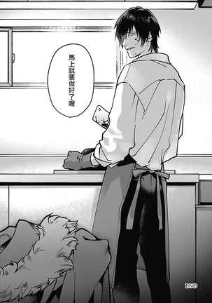 Akuyaku BL Page #158