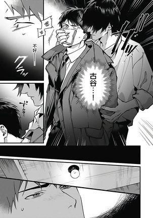 Akuyaku BL Page #143