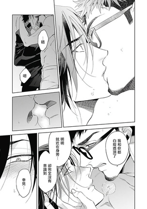 Akuyaku BL Page #182