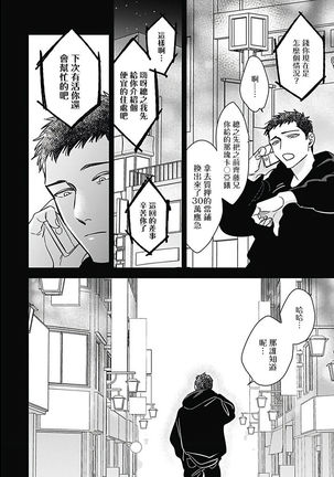 Akuyaku BL Page #198