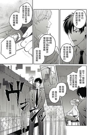 Akuyaku BL Page #76