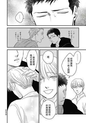 Akuyaku BL Page #220