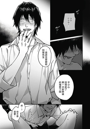 Akuyaku BL Page #153