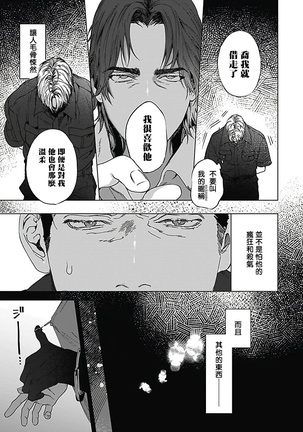 Akuyaku BL Page #109