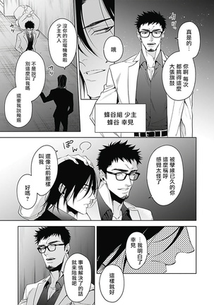 Akuyaku BL Page #162