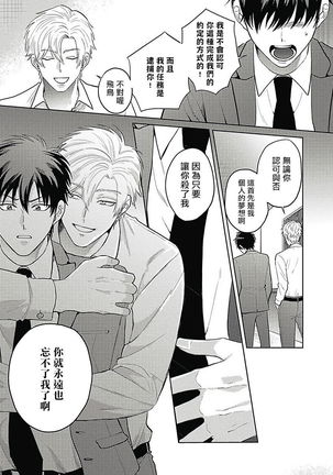 Akuyaku BL Page #86