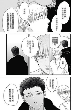 Akuyaku BL - Page 219