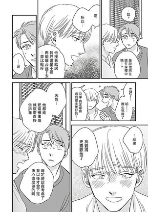 Akuyaku BL Page #212