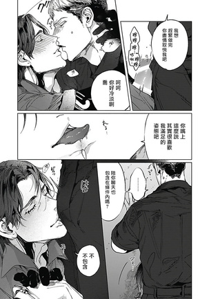 Akuyaku BL Page #111