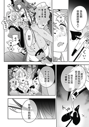Akuyaku BL Page #56