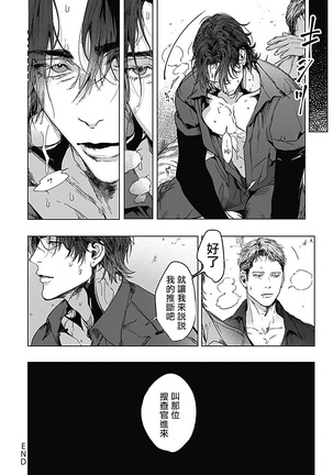 Akuyaku BL Page #120