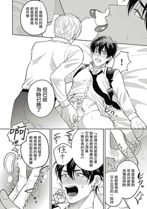 Akuyaku BL Page #91