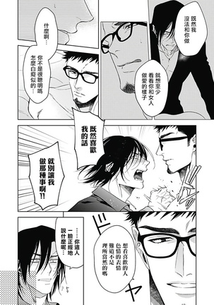 Akuyaku BL Page #179