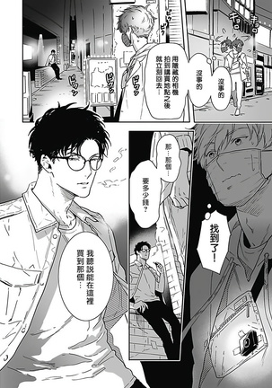 Akuyaku BL Page #29