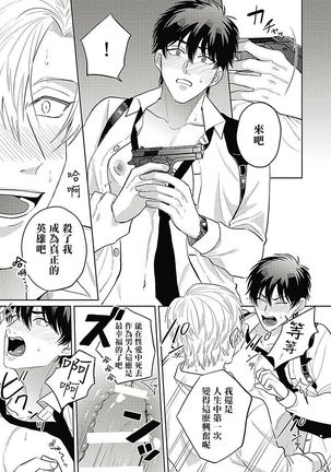 Akuyaku BL Page #96