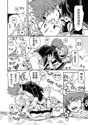 Akuyaku BL Page #20