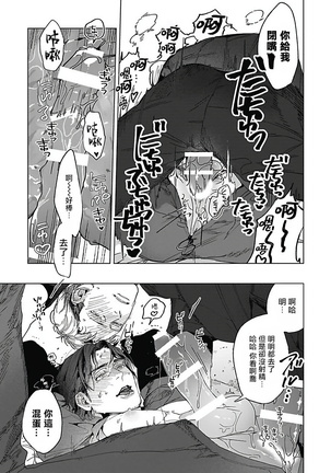 Akuyaku BL Page #117