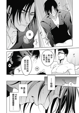 Akuyaku BL Page #165