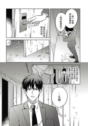 Akuyaku BL Page #74